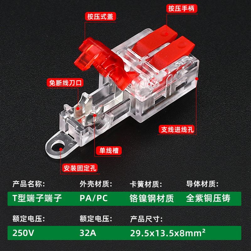 透明免破线快速接线端子一进一出T型电线连接器一进二分线端子32A