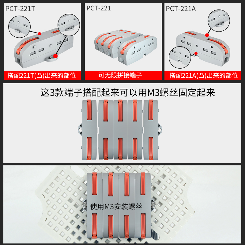 PCT拼接式快速电线连接器接头接线神器接线端子排对接头带固定孔