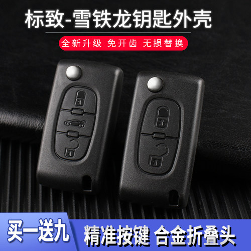 标致307/308/408标志遥控器雪铁龙凯旋世嘉C4/C5折叠钥匙替换外壳 - 图0
