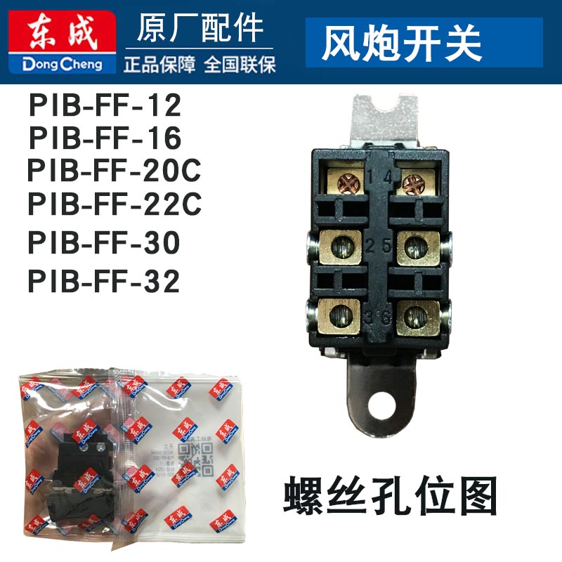 东成原装风炮开关电动扳手开关虎啸扳手开关220V  FF12  16 30 20 - 图2