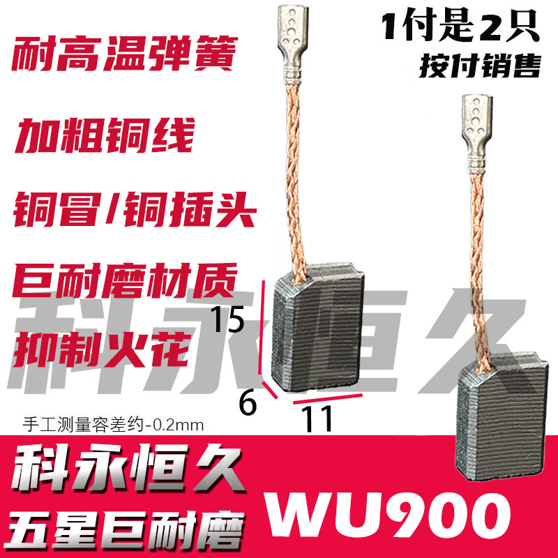 6X11角磨机碳刷 WU900 WU926 WU816 WU818 WU829 WU717角磨机碳刷 - 图2