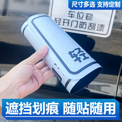车门磁吸防撞贴汽车停车防撞贴保护贴防止开门杀神器磁贴遮挡划痕 - 图3