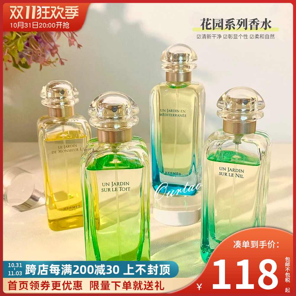 爱马仕香水尼罗河花园 新人首单立减十元 22年10月 淘宝海外 爱马仕香水尼罗河花园 新人首单立减十元 22年10月 淘宝海外