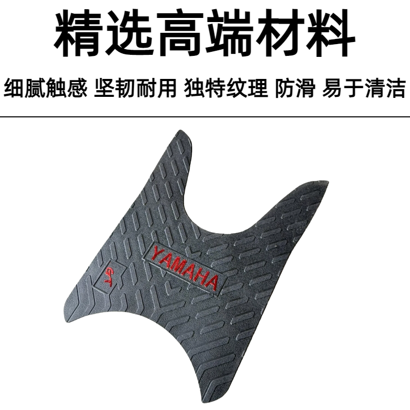 适用雅马哈赛鹰GT125脚垫 JYM125T-2踏板垫脚踩垫橡胶垫改装配件,淘宝优惠券,粉丝福利购,淘宝优惠卷