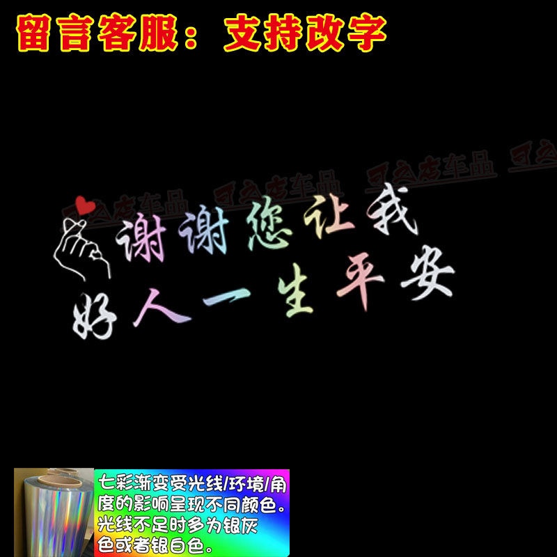 谢谢您让我好人平安汽车贴纸文明驾驶新手女司机个性文字创意实习 - 图3