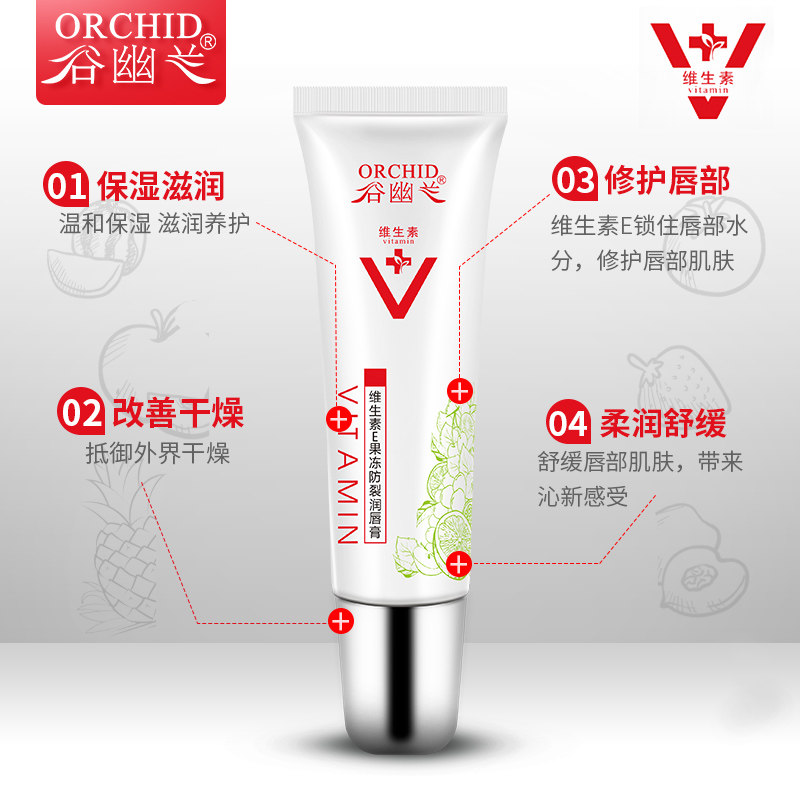 谷幽兰维生素e防裂男女保湿润唇膏 谷幽兰润唇膏