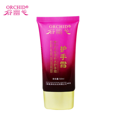 谷幽兰维他命保湿护手霜50ml