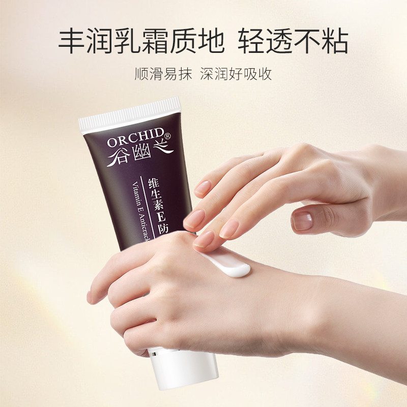 谷幽兰维生素e防裂男女保湿护手霜 谷幽兰护手霜