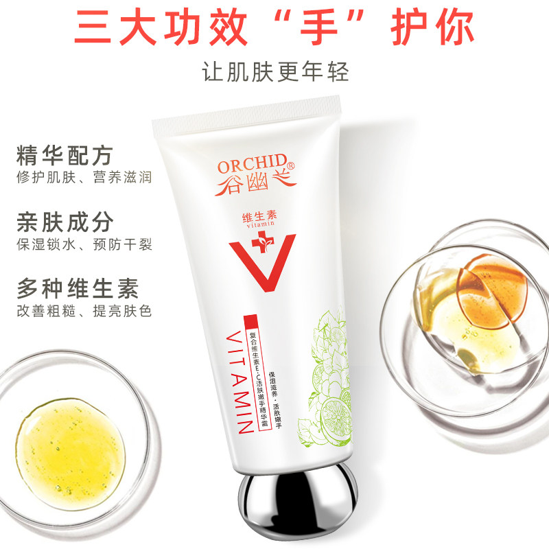 谷幽兰复合维生素e-c精华女护手霜 谷幽兰手膜