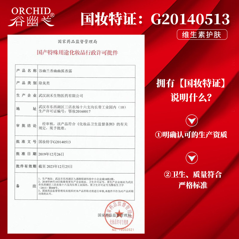 谷幽兰止汗露男女除香幽幽狐香露 谷幽兰止汗露