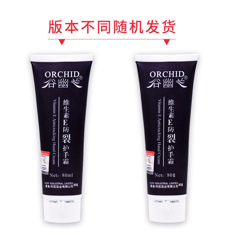 谷幽兰正品维生素e防裂女护手霜 谷幽兰护手霜