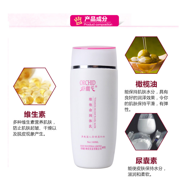 谷幽兰正品维他命润体乳保湿滋润 谷幽兰身体乳/霜