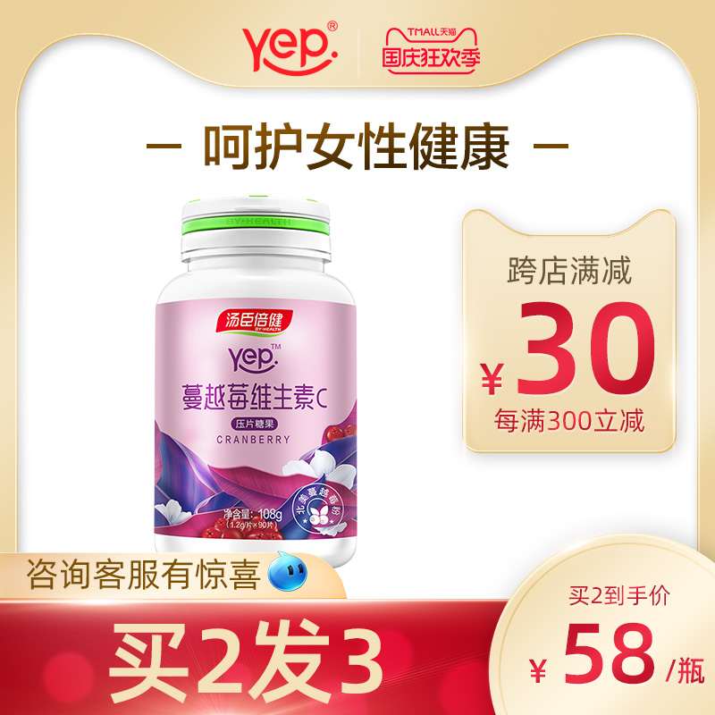 放价啦旗舰店-10汤臣倍健女性蔓越莓咀嚼片维生素C正品配蔓越莓干胶囊美国进口0