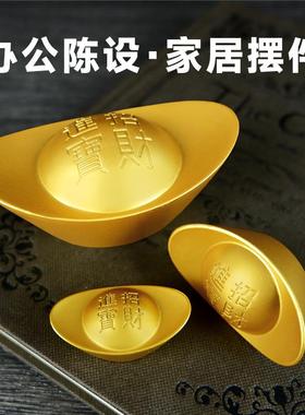 沙金实心元宝客厅招财聚财摆件