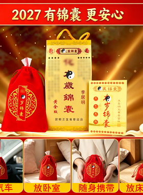 2027羊年本命年吉祥锦囊福袋