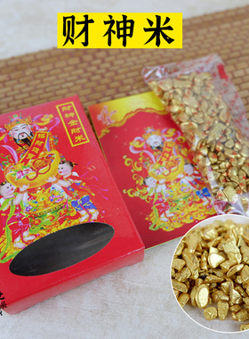 五色土五行消磁盘财神金财米