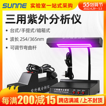 Shanghai Shangyi 3 uses ultraviolet analyser experimental dark case-type detector 254nm handheld wavelength transmission instrument