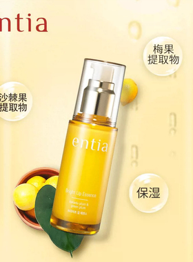 高丽雅娜entia/恩沙焕颜亮肤精华液补水保湿滋养嫩肤提亮肤色