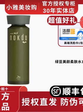 高丽雅娜绿豆护肤套装水乳礼盒洗面奶面霜精华nokdu官方正品