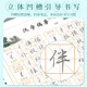 Regular script copybook, running script groove practice copybook set, adult calligraphy hard-pen calligraphy practice book for junior and high school students