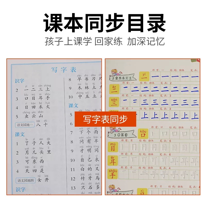 人教版一年级上下册字帖同步凹槽楷书儿童小学生初学者笔顺练字本 - 图1