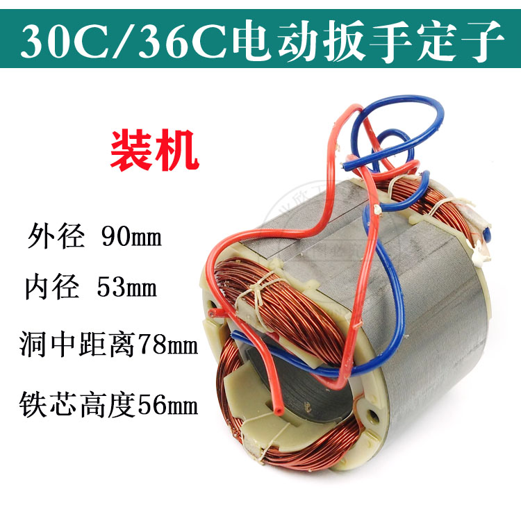 12C/16C/20C/22C/24C/30C/36C电动扳手转子定子全铜电机装机配件