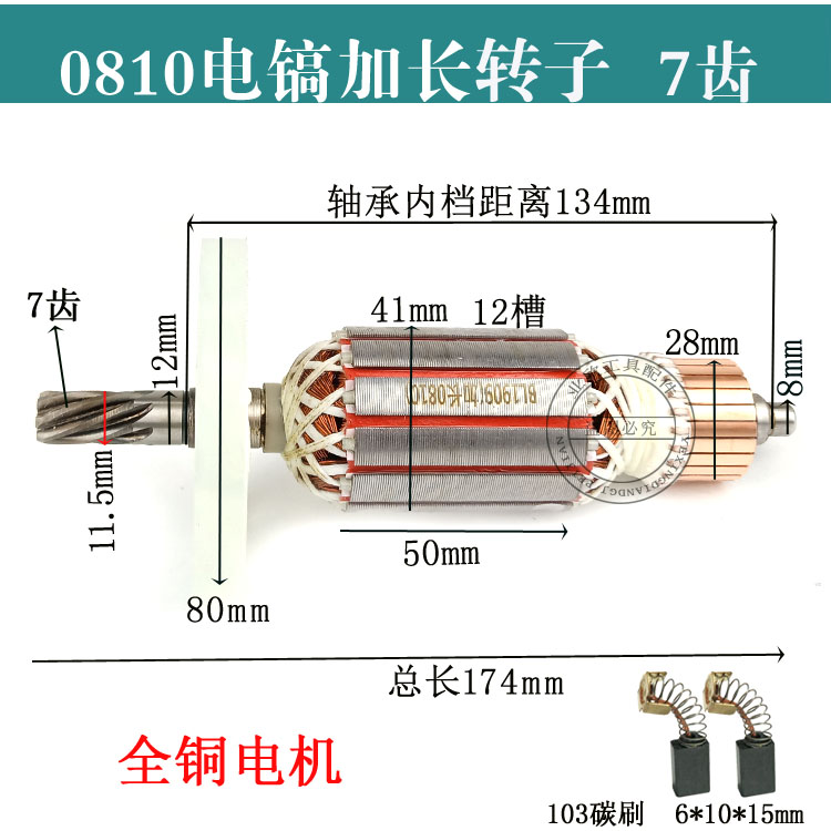 精品7齿0810加长电镐转子0810/0835/0840/0855电镐转子精品配件 - 图2