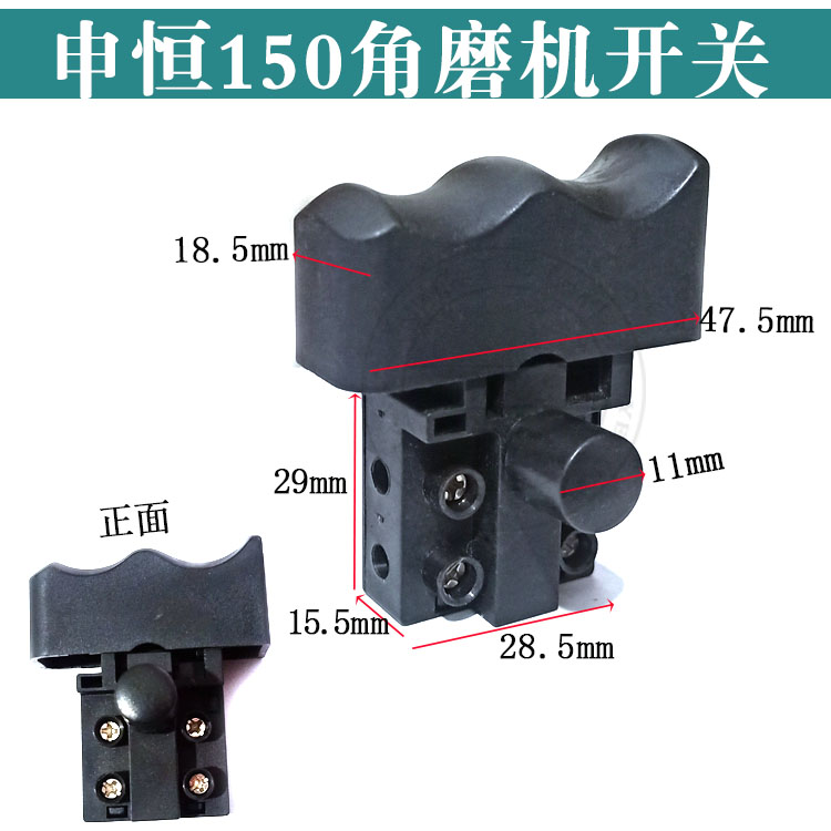 配150角磨机开关9950开关申恒/日立150开关90/110水钻精品开关 - 图1