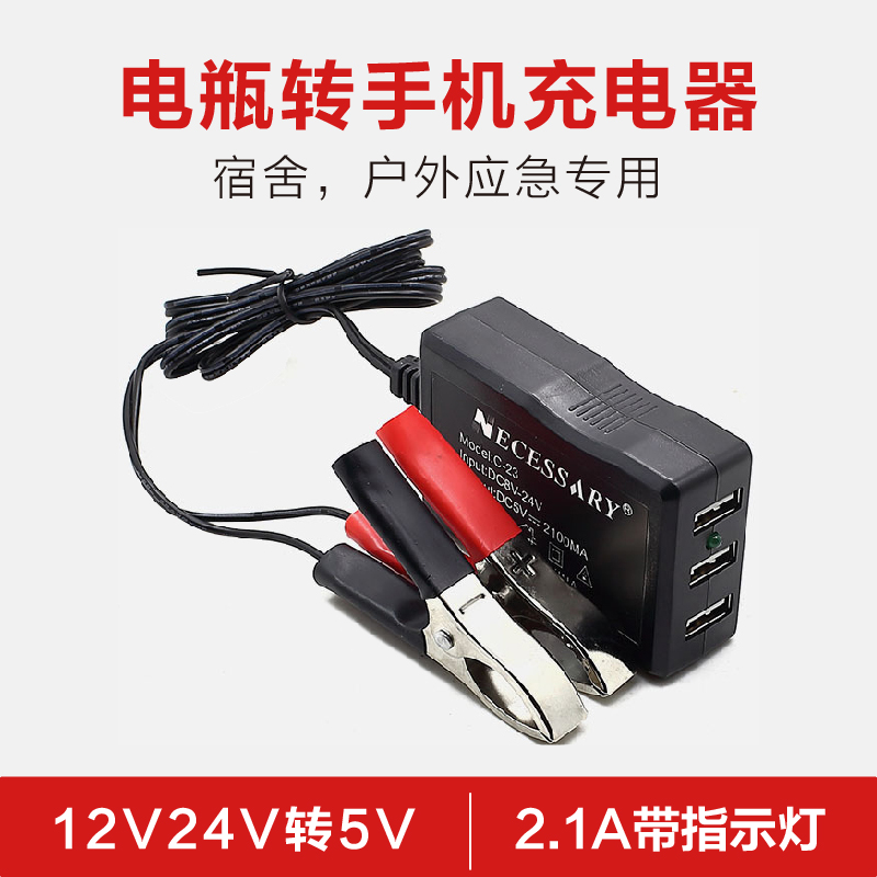 电瓶手机USB充电器12V24伏转换5V多功能通用型摩托车车载快充接头