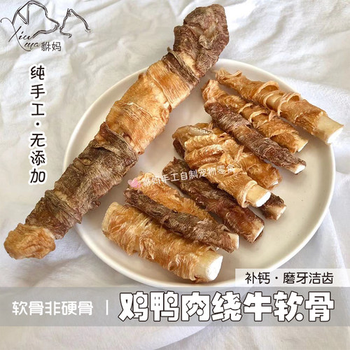 手工鸡鸭肉绕牛软骨狗磨牙棒脆骨补钙保护关节小型中大型犬洁齿骨 - 图3