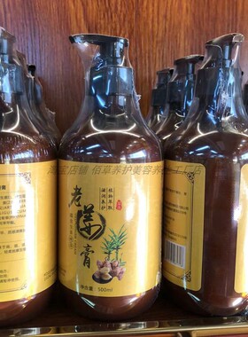 老姜按摩膏美容院发热身体护理