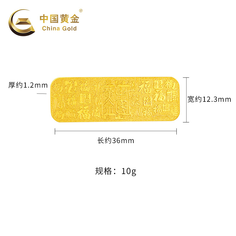 【中国黄金官方店】天猫x中国黄金联名福字高端工艺5-9金条10g - 图0