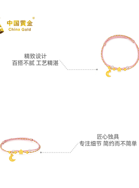 【中国黄金官方店】黄金手串微硬金满目星河-与你同行手绳新品