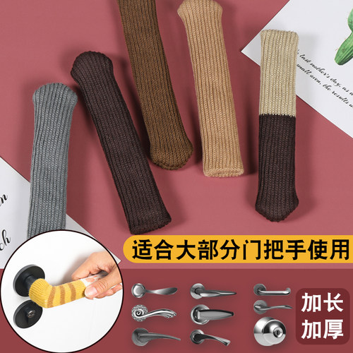 门把手保护套单元门入户门拉手防磕碰卧室门锁垫针织不防静电冬季 - 图0