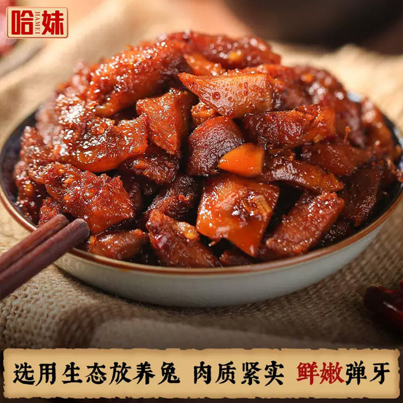 哈妹兔肉干四川特产乐山香辣五香酱香烧烤口口香味冷吃兔零食,淘宝优惠券,粉丝福利购,淘宝优惠卷