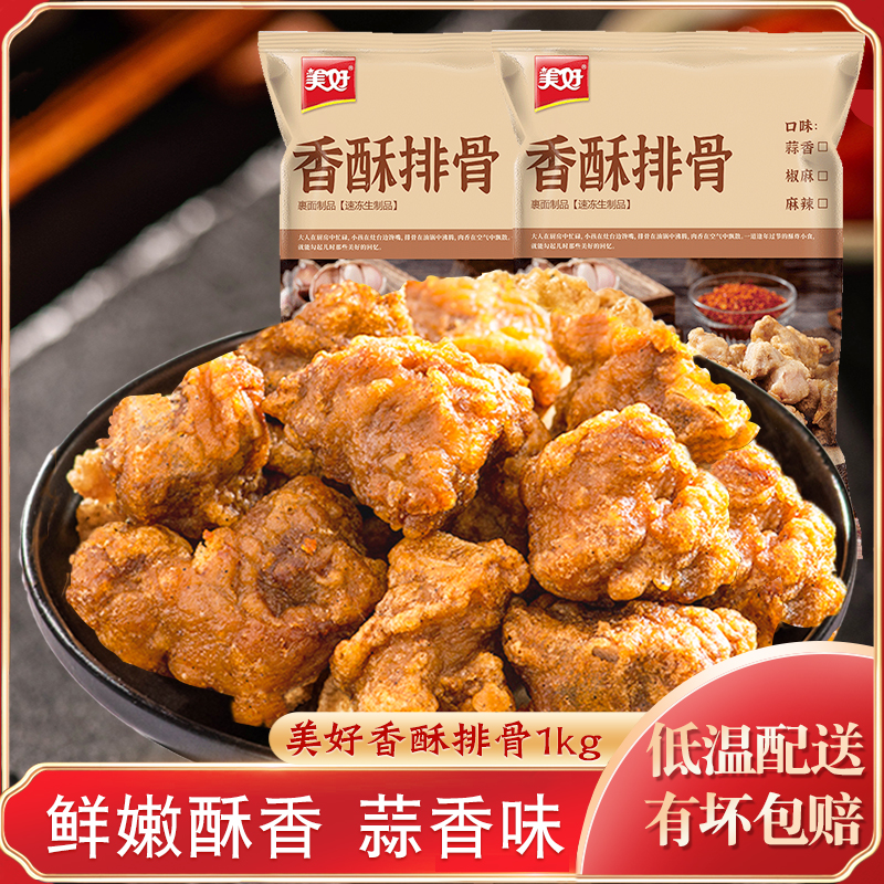 美好农家小酥肉1kg油炸椒麻猪肉夜市小吃半成品食材快手预制菜-图0