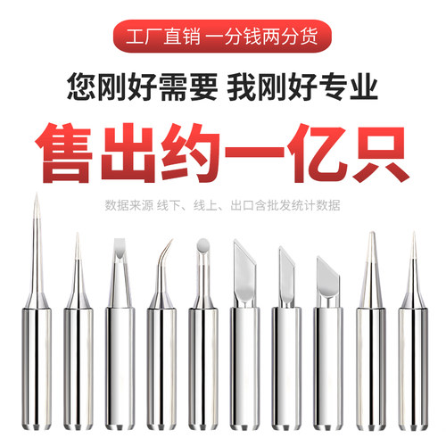 内热式936烙铁头恒温电洛铁头尖嘴马蹄形 刀头咀焊锡台通用型配件 - 图1