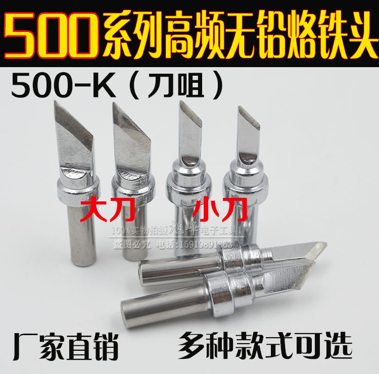 高品质205H烙铁头500-k/5C/6C刀咀150W电洛铁头3000A高频焊台通用