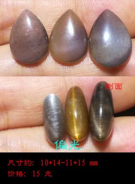 清货一组出偏光瑕疵黑金骨干太阳石双面小水滴2-6个/组