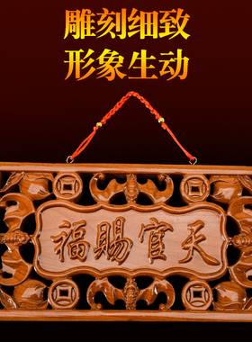 桃木天官赐福挂件桃木复古怀旧