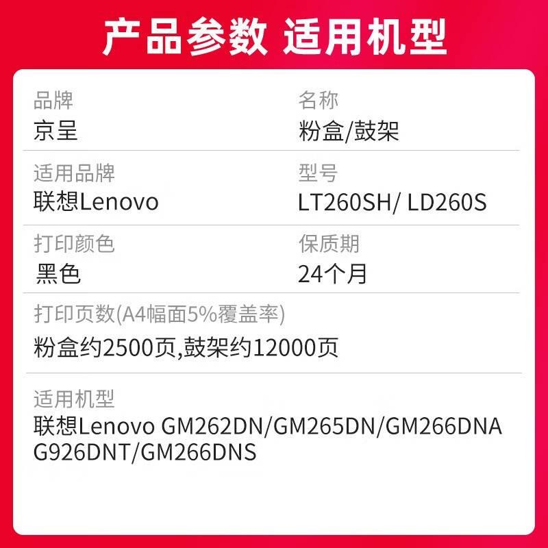 京呈适2用联想LT2BAI60MSH粉盒GM262DN硒GM265DN打印机G266DNA鼓 - 图0