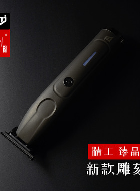 剃头匠新款316雕刻电推剪