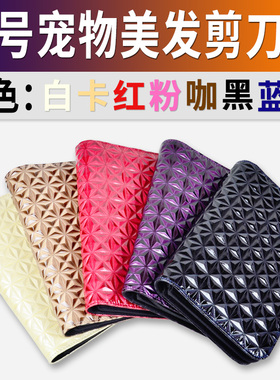 专业宠物美容美发剪刀包理发工具剪刀包皮质发型师理发店新款大号
