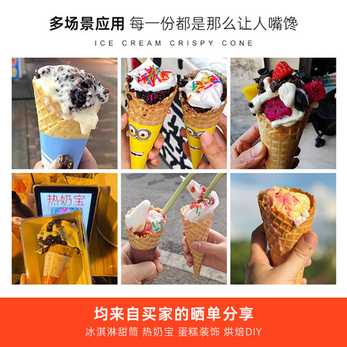 新款24°度商用原味脆皮蛋筒华夫筒卷冰淇淋壳冰激凌甜筒杯459个 - 图2