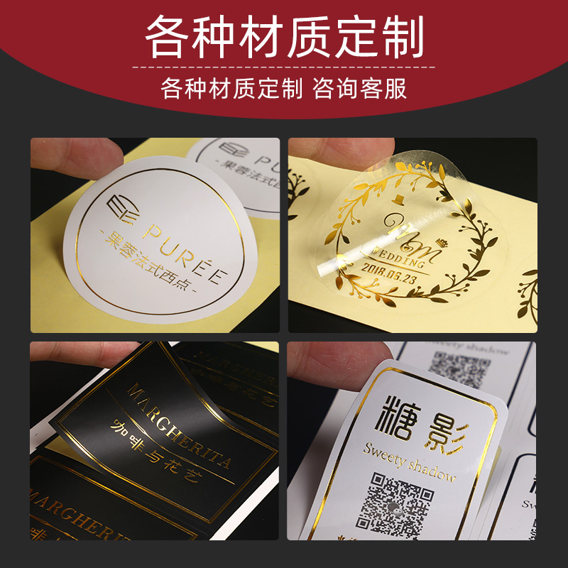 烫金婚礼贴纸定制伴手礼盒包装logo商标二维码印刷不干胶标签设计 - 图2