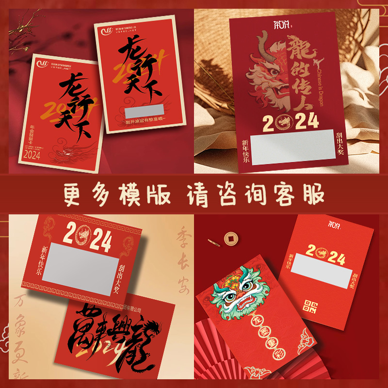 新年刮刮卡定制2024龙年创意幸运呱呱乐涂层卡设计自制企业logo年终激励卡尾牙活动兑换券公司年会抽奖券印刷-图1