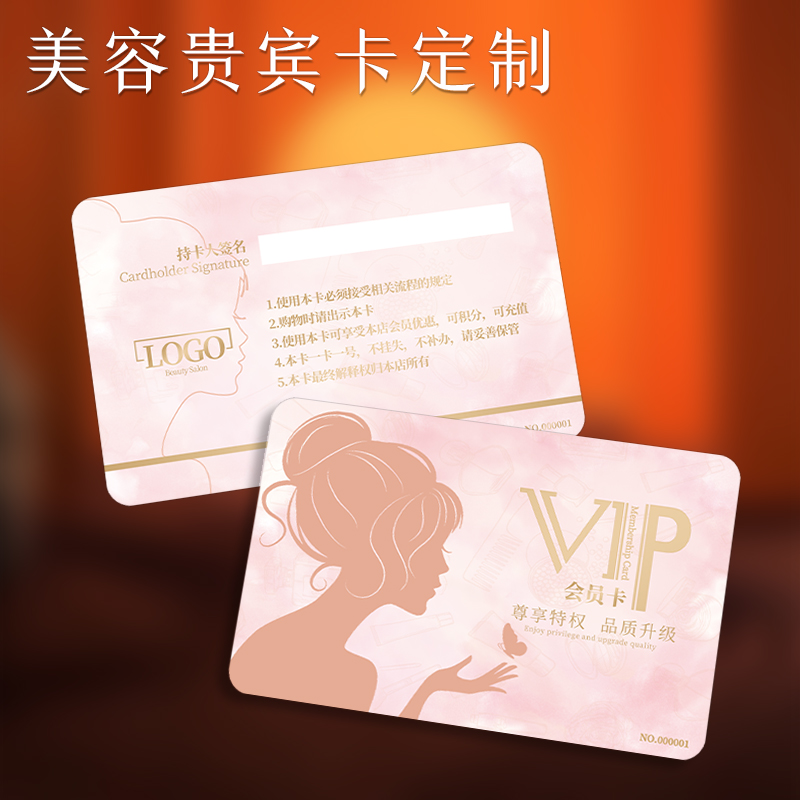 美容院会员卡定制美业高级贵宾卡订制美发店vip卡体验闺蜜卡设计养生馆广告宣传pvc名片制作美甲拓客卡片打印