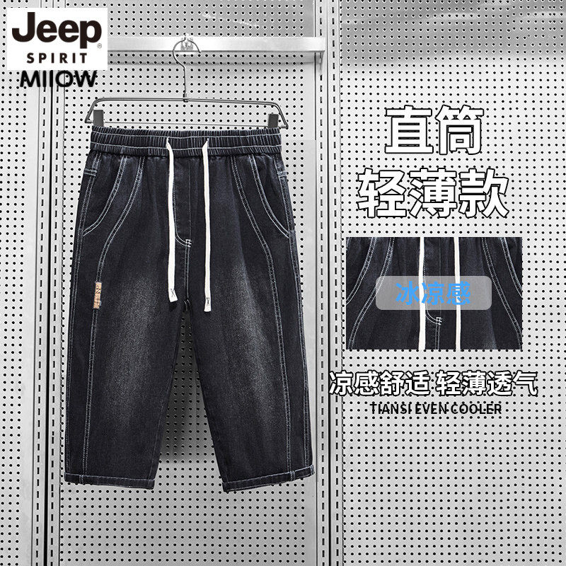 吉普2025新款夏季薄款七分牛仔裤男宽松直筒短裤男装潮流百搭中裤,淘宝优惠券,粉丝福利购,淘宝优惠卷