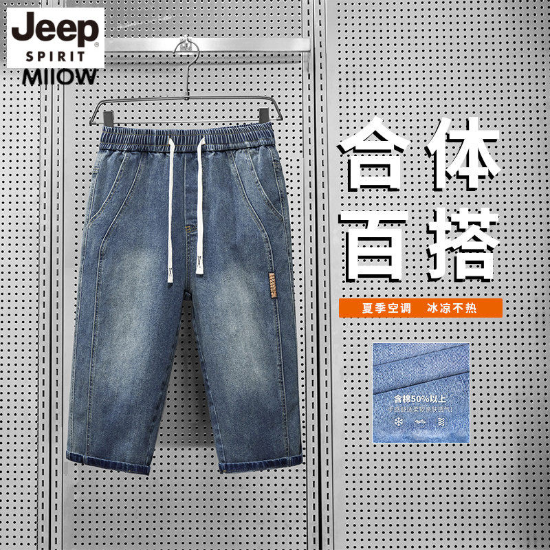 吉普2025新款夏季薄款七分牛仔裤男宽松直筒短裤男装潮流百搭中裤,淘宝优惠券,粉丝福利购,淘宝优惠卷
