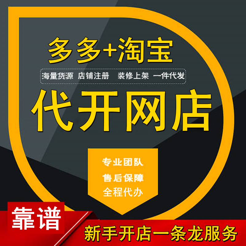 小红书网店制作开店上架装修货源淘宝新手开店美工设计一站式服务-图2